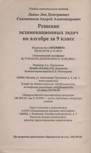 Решение Экзаменационных Задач По Алгебре За 9 Класс