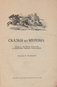 Сказки Из Мурома