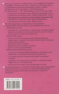 Грамматика Английского Языка. Книга Для Родителей: 3 Класс