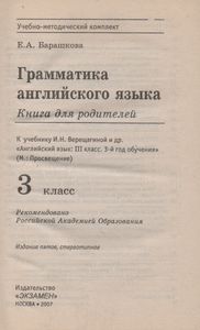 Грамматика Английского Языка. Книга Для Родителей: 3 Класс