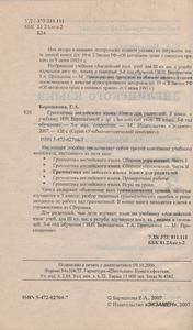 Грамматика Английского Языка. Книга Для Родителей: 3 Класс