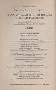 Грамматика Английского Языка. Книга Для Родителей: 3 Класс