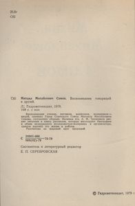 Михаил Михайлович Сомов. Воспоминания Товарищей И Друзей.