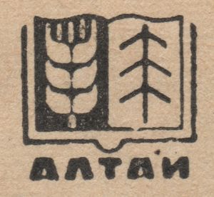 Алтайское Книжное Издательство