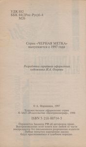 За Все Надо Платить