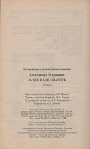 За Все Надо Платить