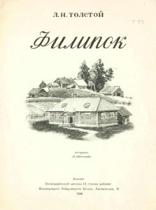 Филипок
