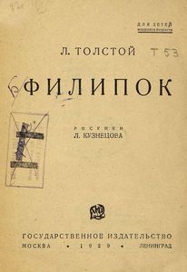 Филипок
