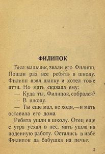 Филипок