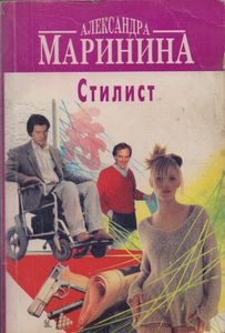 Стилист