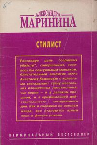 Стилист