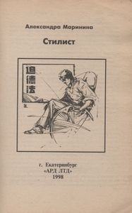 Стилист