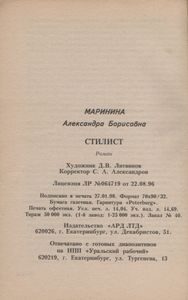 Стилист
