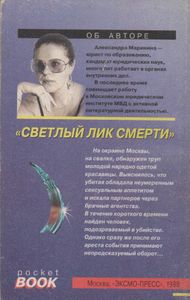 Светлый Лик Смерти