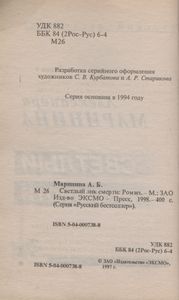 Светлый Лик Смерти