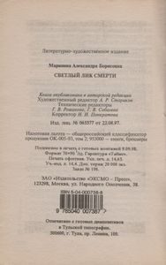 Светлый Лик Смерти