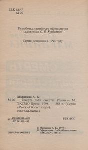 Смерть Ради Смерти (Бесконечность Зла)