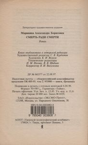 Смерть Ради Смерти (Бесконечность Зла)
