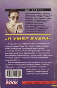 Я Умер Вчера. Том 1.
