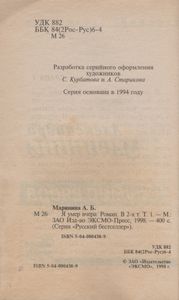 Я Умер Вчера. Том 1.