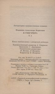 Я Умер Вчера. Том 1.