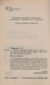 Седьмая Жертва. Том 2.