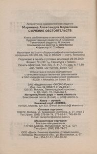 Стечение Обстоятельств