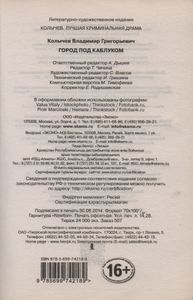 Город Под Каблуком