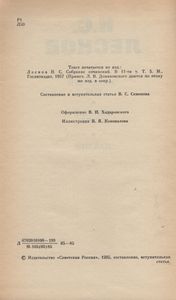 Захудалый Род. Детские Годы. Павлин.