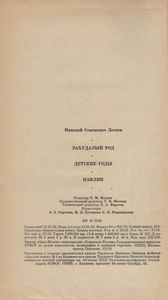 Захудалый Род. Детские Годы. Павлин.