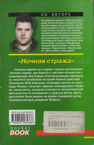 Ночная Стража