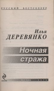 Ночная Стража