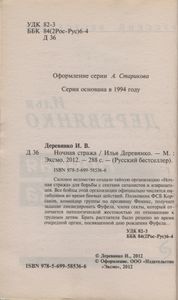 Ночная Стража