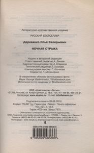 Ночная Стража