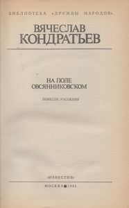 На Поле Овсянниковском