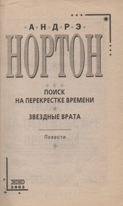 Звездные Врата
