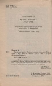 Звездные Врата