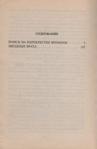 Звездные Врата