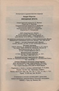 Звездные Врата