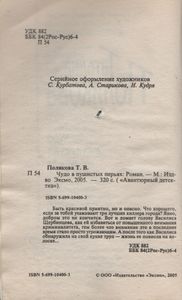 Чудо В Пушистых Перьях