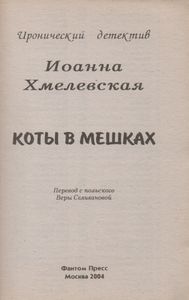 Коты В Мешках