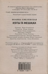 Коты В Мешках