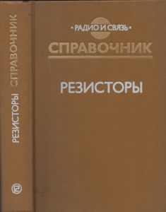 Резисторы