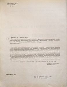 Толковый словарь русского языка