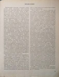 Толковый словарь русского языка