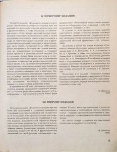Толковый словарь русского языка