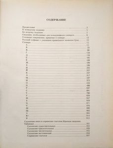 Толковый словарь русского языка