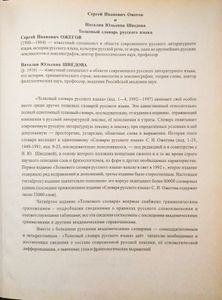 Толковый словарь русского языка