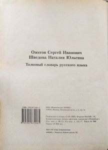 Толковый словарь русского языка