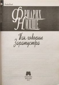 Так говорил Заратустра